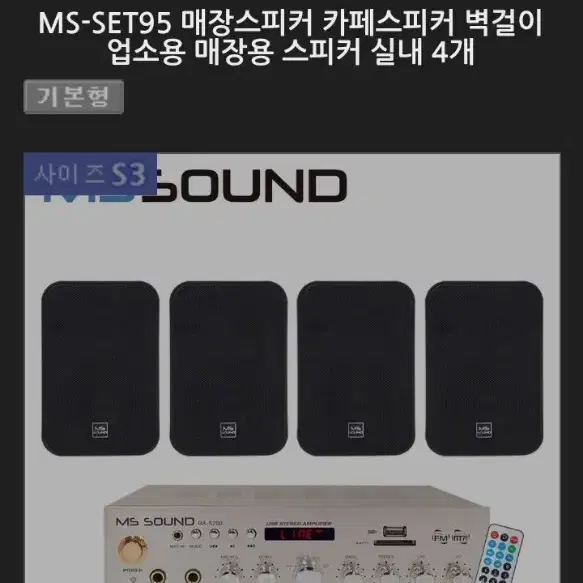 MS사운드 매장용 스피커 단순개봉