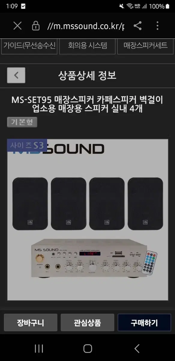 MS사운드 매장용 스피커 단순개봉