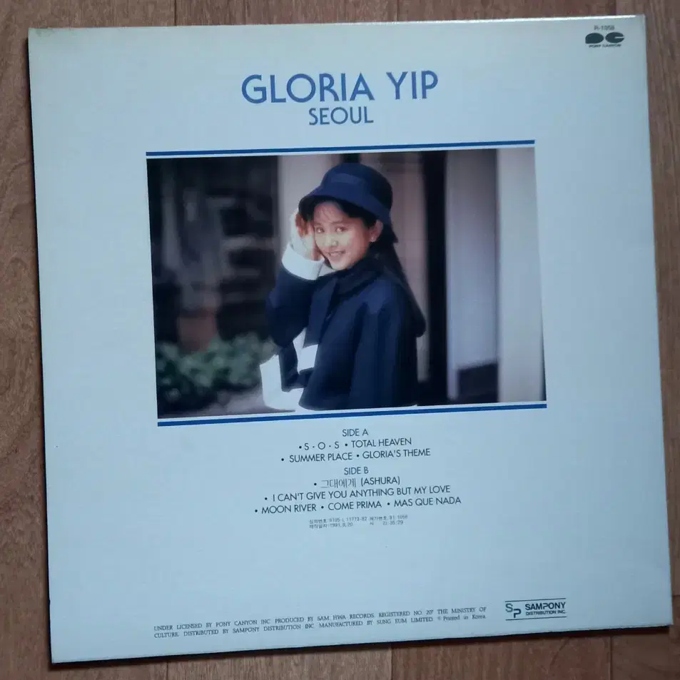 gloria yip lp 글로리아 입