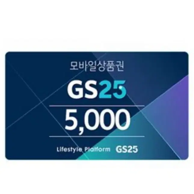 gs25 기프티콘