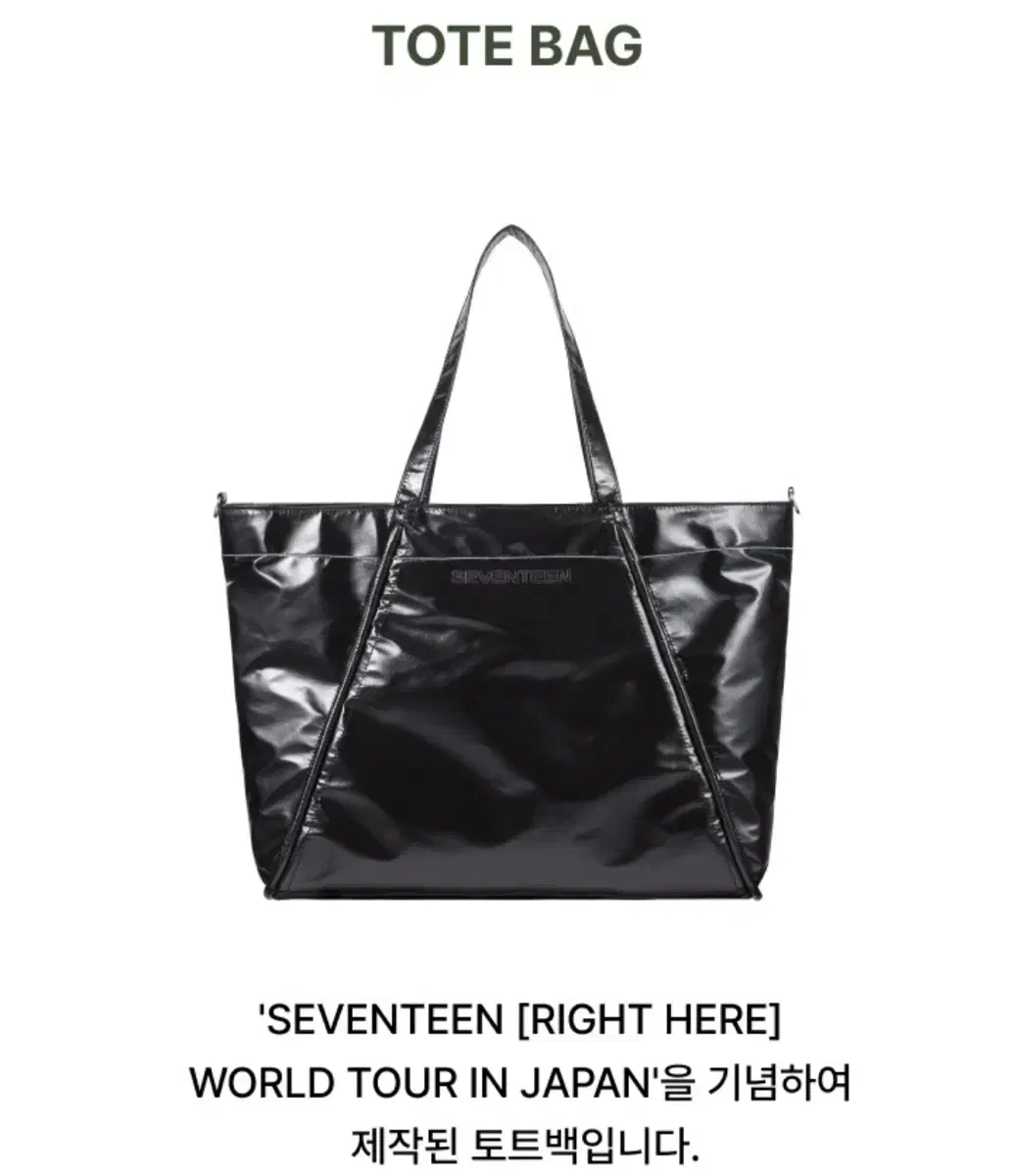 세븐틴 right here japan  굿즈 가방. Tote bag