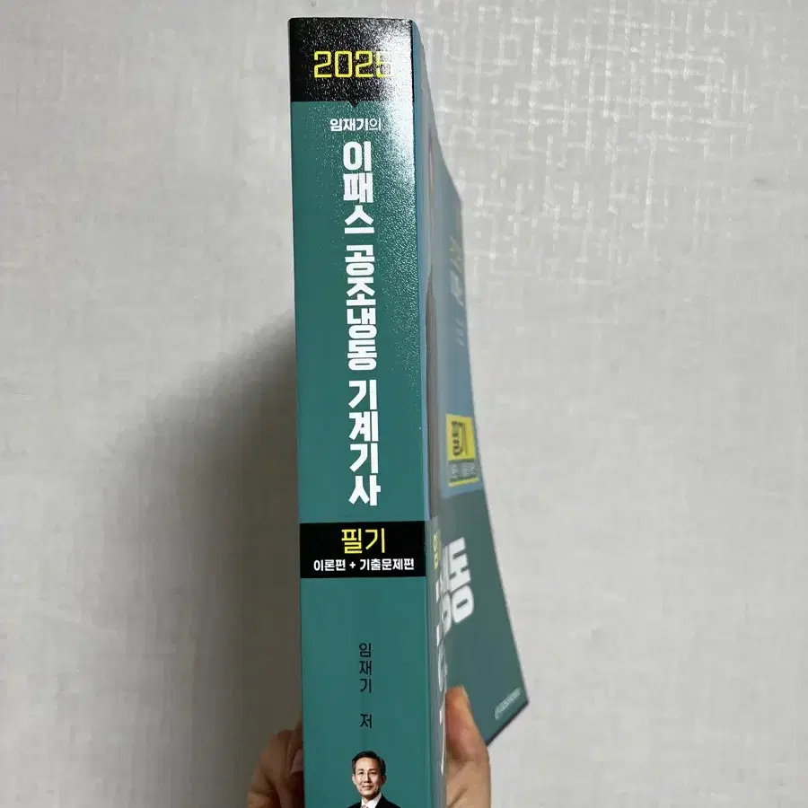 [새책O] 2025 이패스 임재기의 공조냉동 기계기사_필기