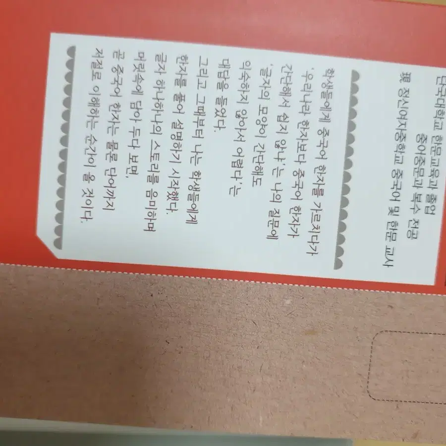 정가 16500 새책급 중국어 한자 암기 마스터