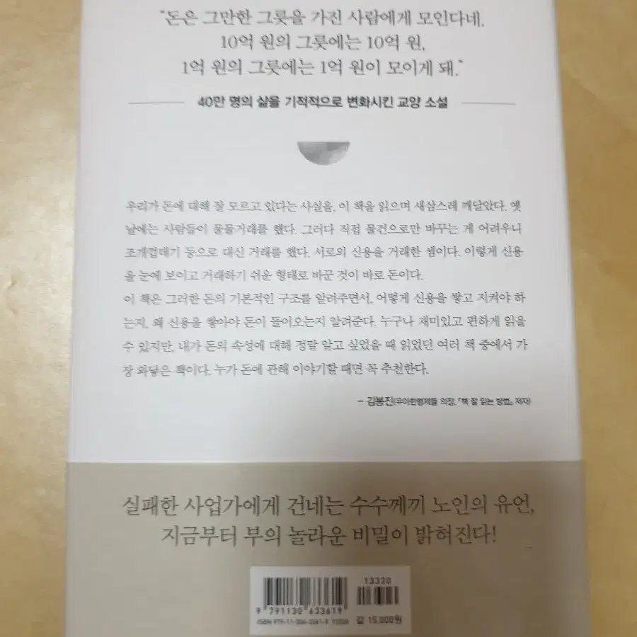 새책급 부자의 그릇 (이즈미  마사토의 부자의 그릇