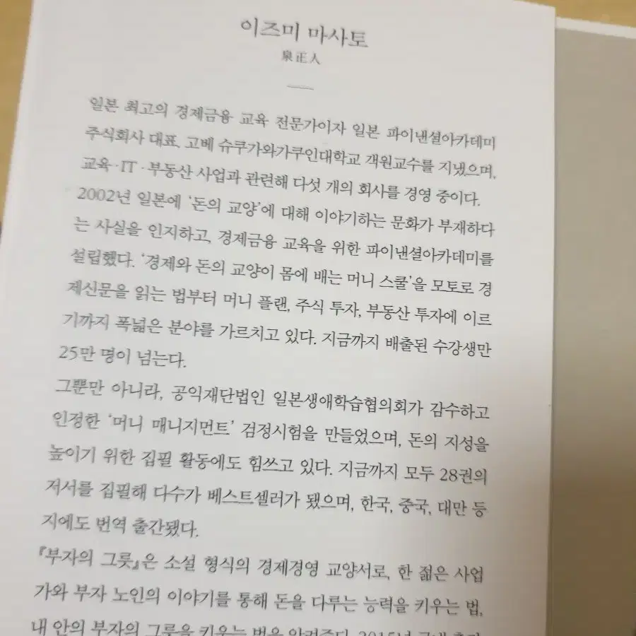 새책급 부자의 그릇 (이즈미  마사토의 부자의 그릇