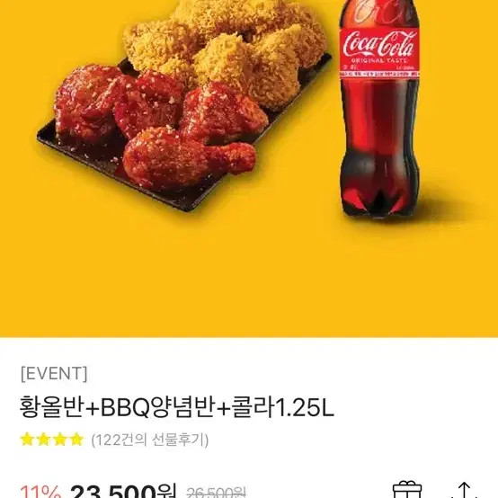 비비큐 황금올리브 치킨 반반 기프티콘