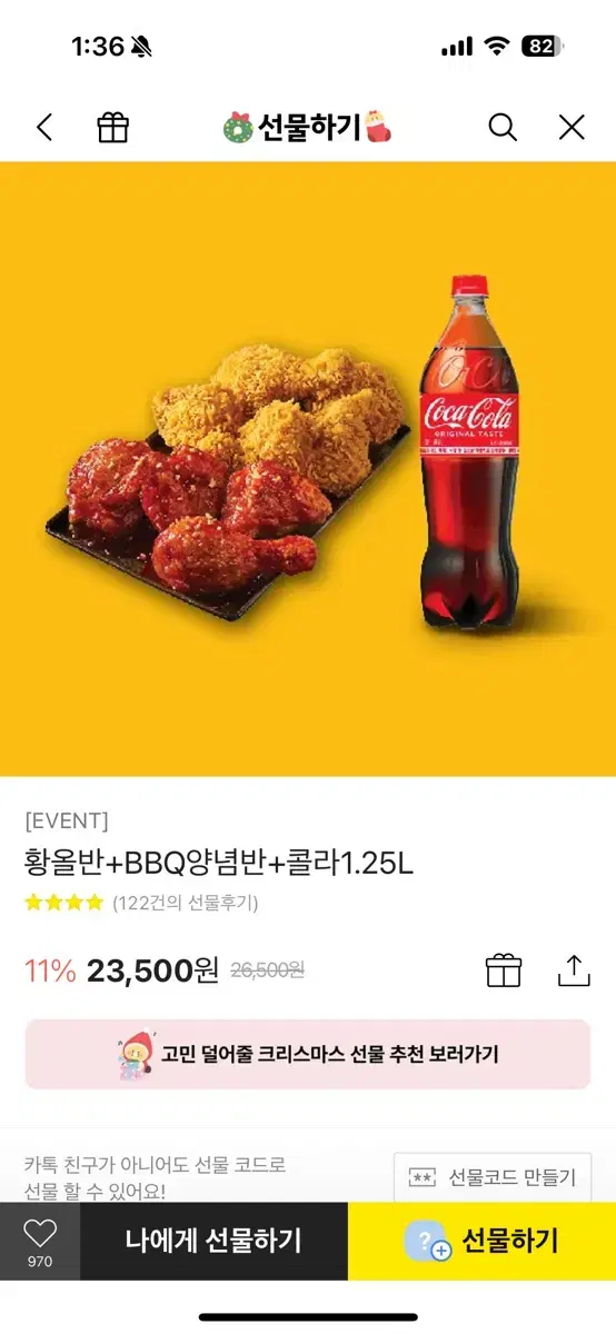 비비큐 황금올리브 치킨 반반 기프티콘