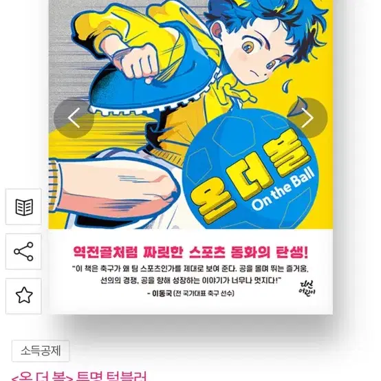 온 더 볼(on the ball) 1,2권 초판 특전 렌티큘러 구합니다