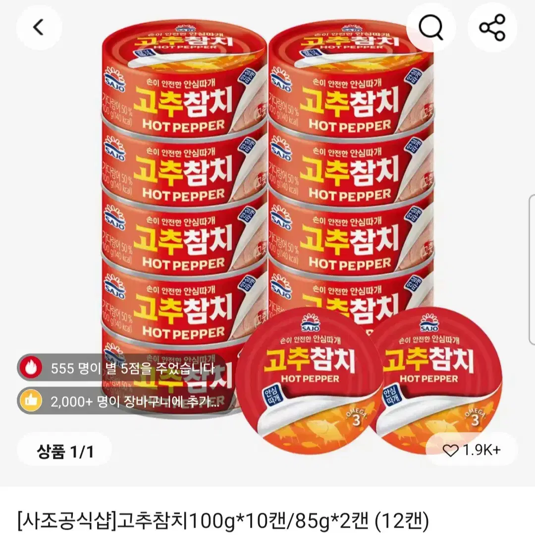 사조 고추참치 85g 12캔 *