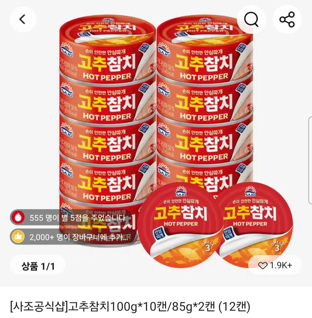 사조 고추참치 85g 12캔 *