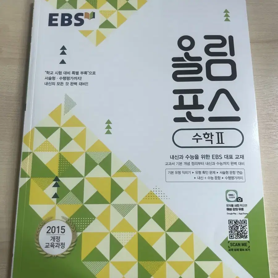 EBS 올림포스 수2