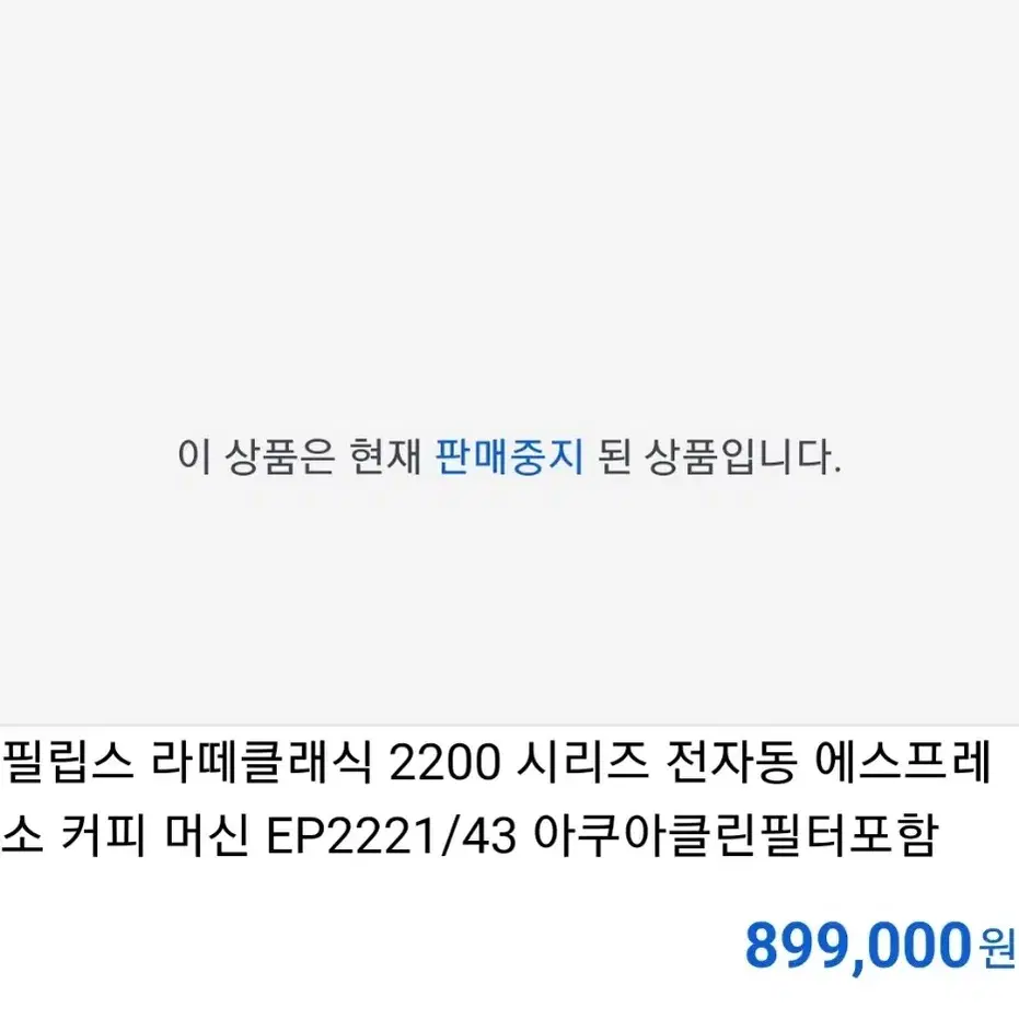 필립스 커피머신 2200 세척완료