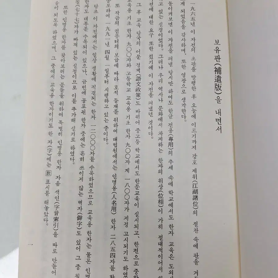 근대 도서 한한 대사전 민중서림 94년