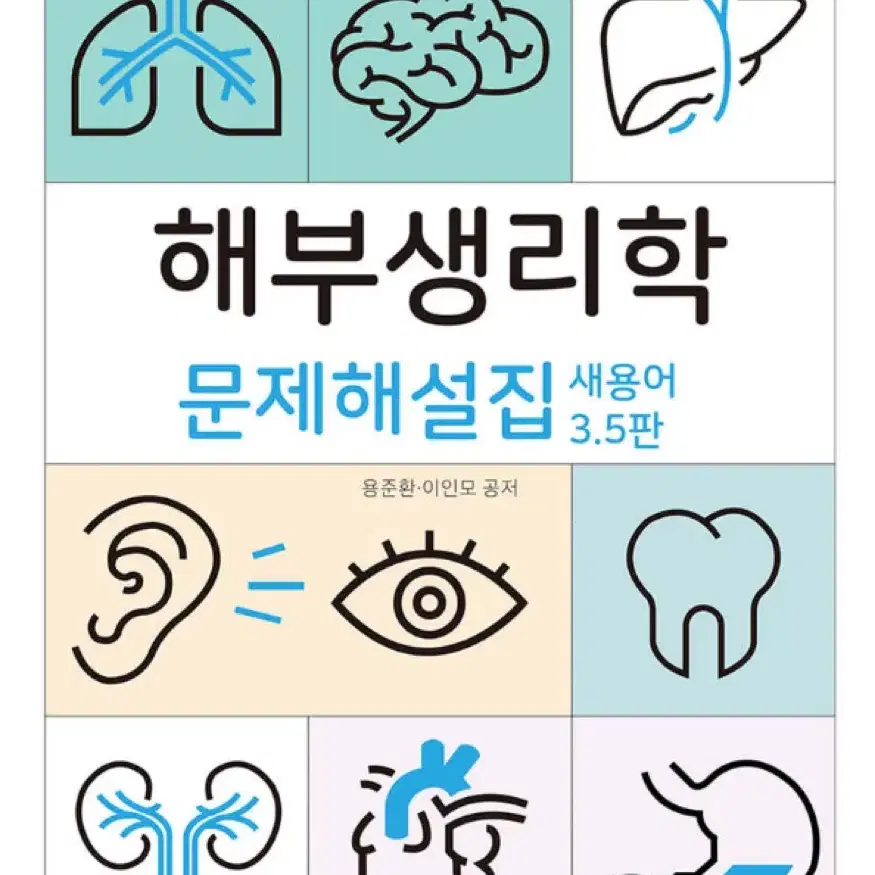 물리치료 교재