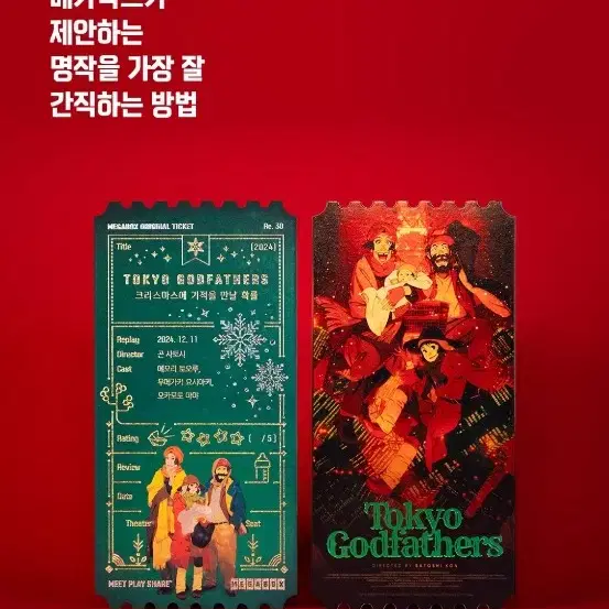 크리스마스에 기적을 만날 확률 굿즈패키지+오티+스틸세트 일괄 판매