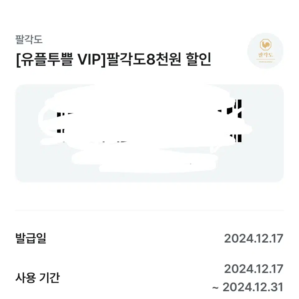 팔각도 닭갈비 8000원 할인