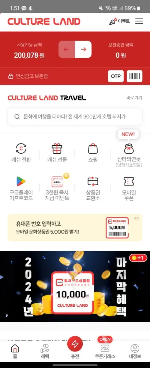 컬쳐랜드 20만원 90%