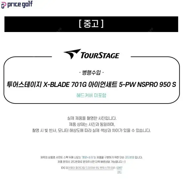 투어스테이지 X-BLADE 701G 아이언세트5-PW NSPRO 9...