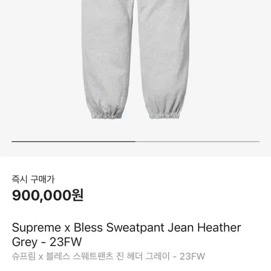 Supreme x Bless Sweatpant Jean Heather G