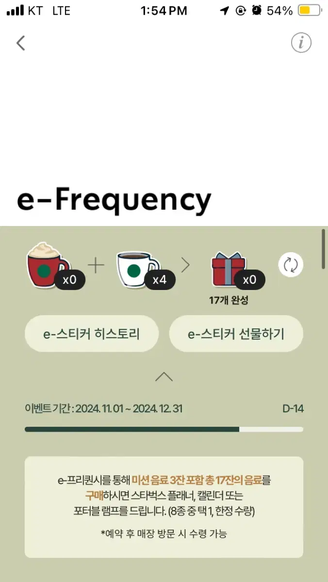 스타벅스 프리퀀시 판매