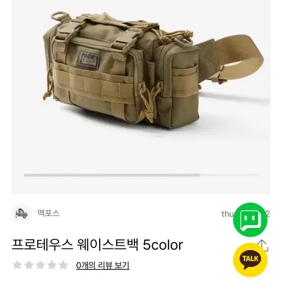 프로테우스 웨이스트백 팔아요~