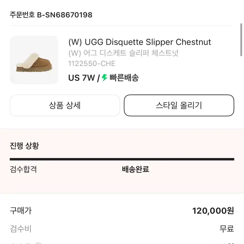 UGG 디스켓 슬리퍼 체스트넛 US 7W