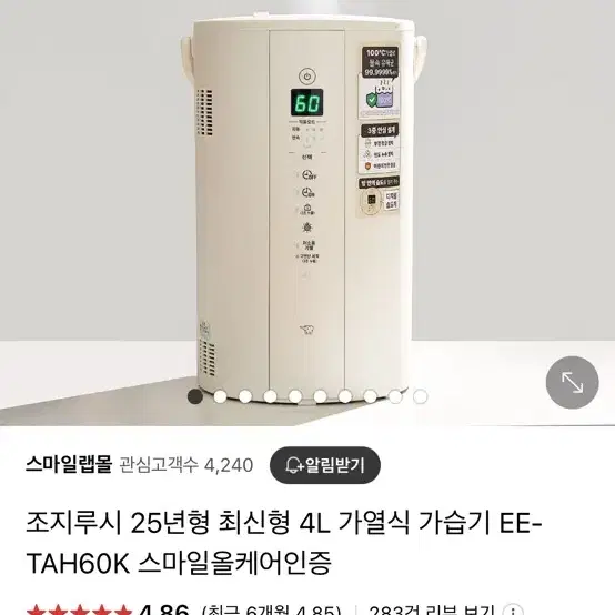 조지루시 가열식 가습기 4L (미개봉)