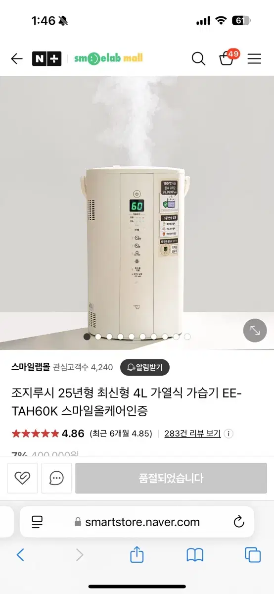 조지루시 가열식 가습기 4L (미개봉)