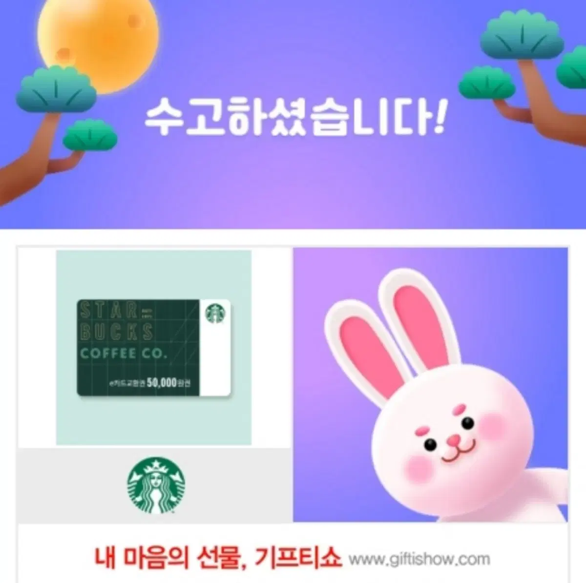 스타벅스 5만원 상품권