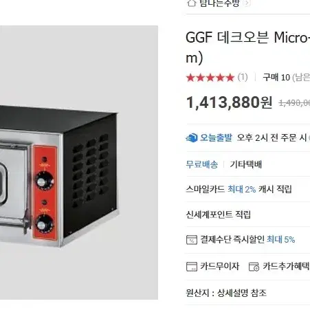 GGF 데크오븐 Micro-A  피자오븐 소형데크오븐