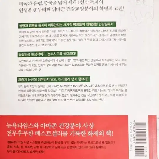 내몸 다이어트 설명서.남자는힘이다.숀리다이어트.(권당)