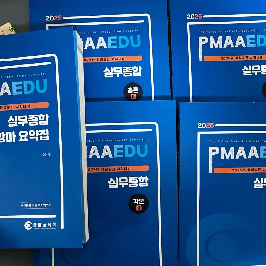 [새책E]2025 경찰승진 PMAAEDU 실무종합/총론12,각론12,요약