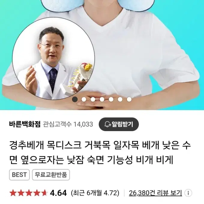 닥터 바르미 경추베개 미개봉 상품 팝니다