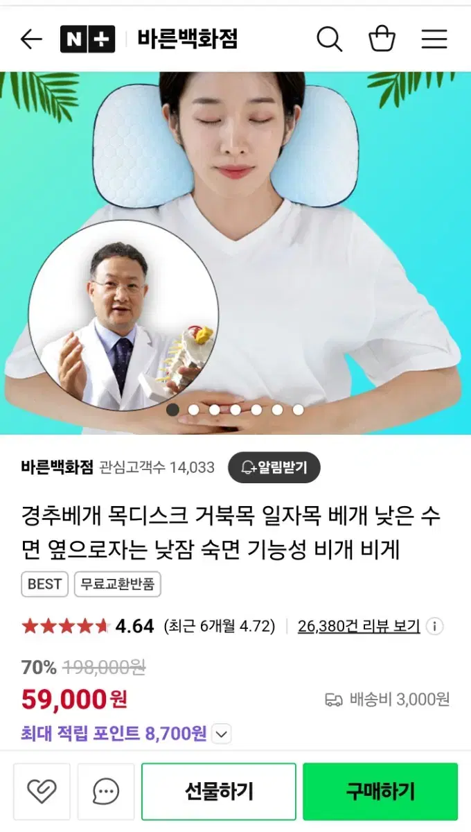 닥터 바르미 경추베개 미개봉 상품 팝니다