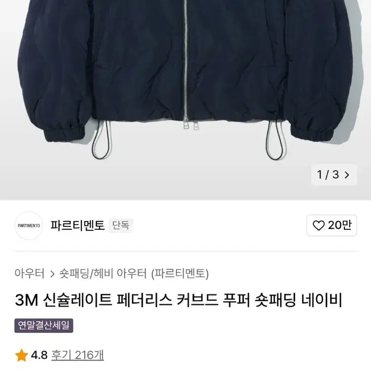 파르티멘토 신슐레이트 숏패딩(M-L)