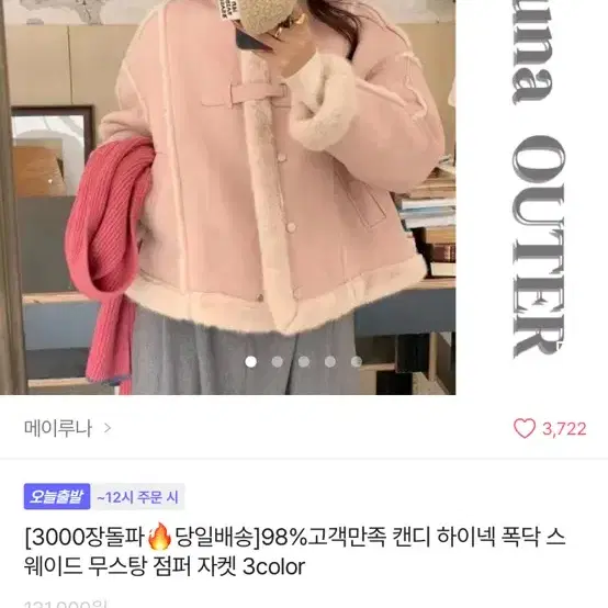 에이블리 핑크 무스탕