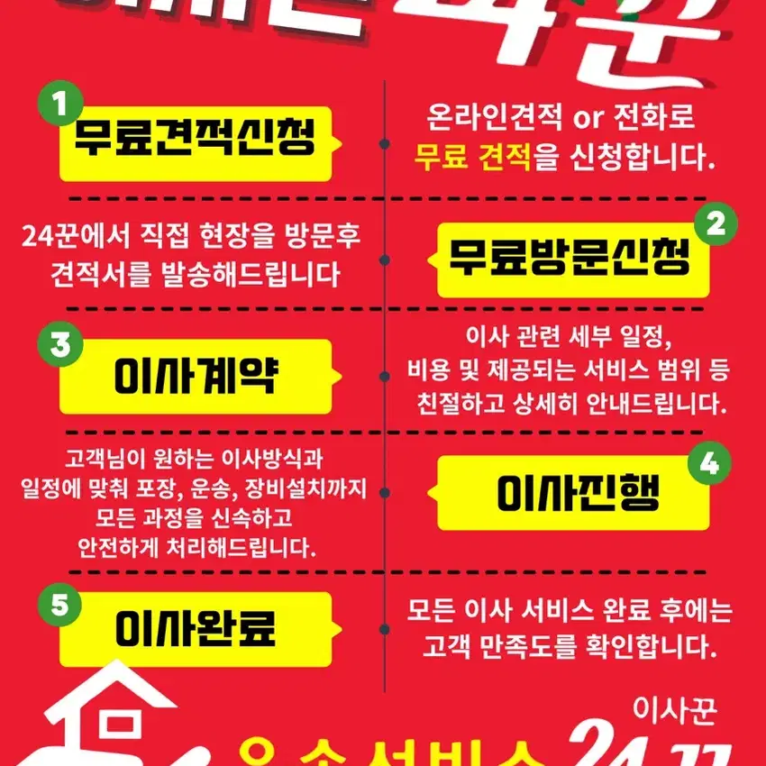 [24꾼] 전국이사,대구이사,경북이사,이삿짐센터,용달,일반이사,포장이사,