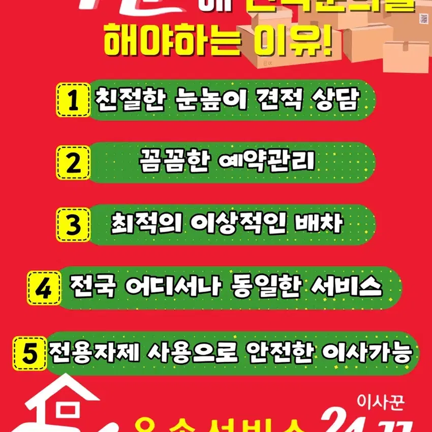 [24꾼] 전국이사,대구이사,경북이사,이삿짐센터,용달,일반이사,포장이사,