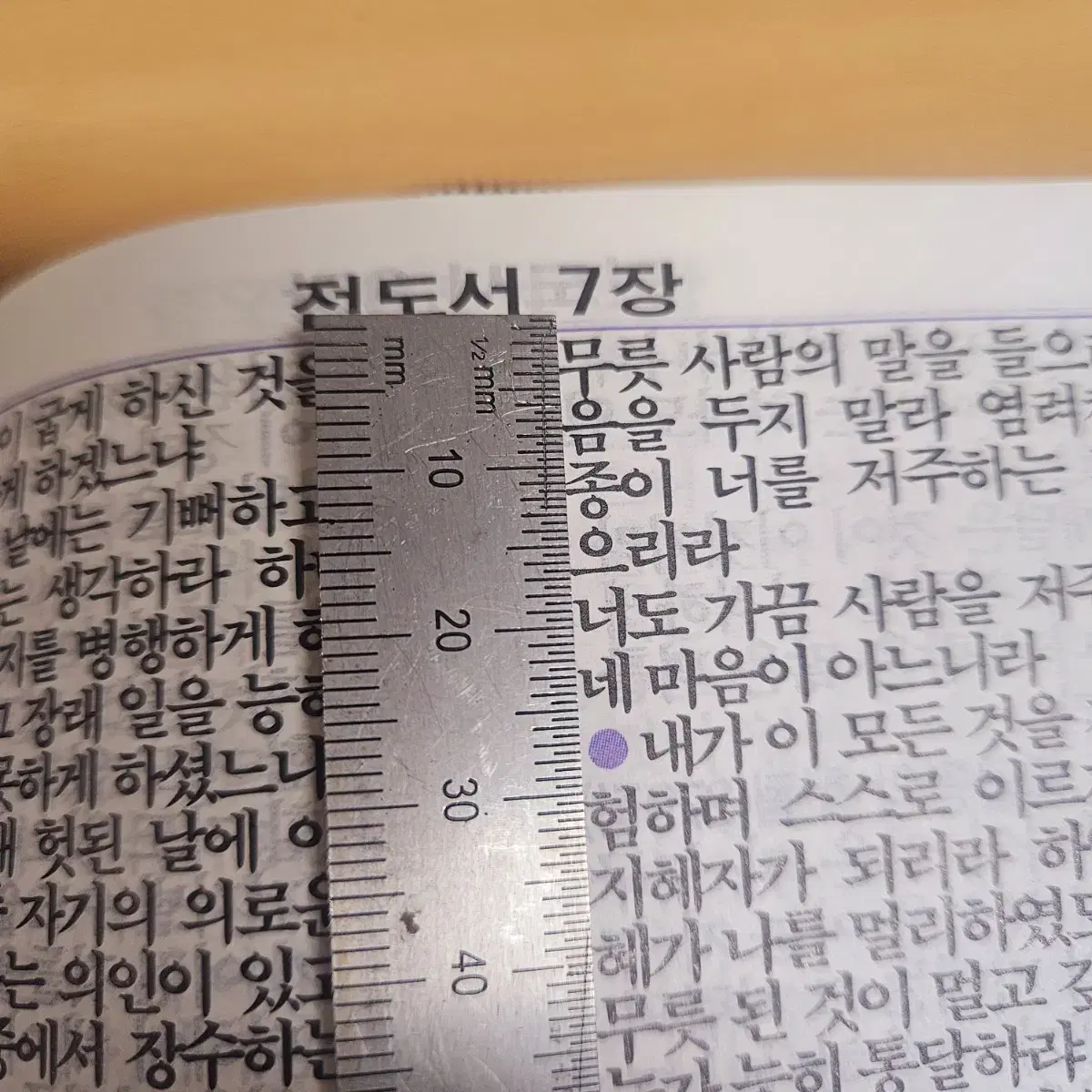 두란노 큰글씨, 큰글, 성경, 찬송가