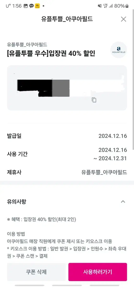 아쿠아필드 입장권 40% 할인 -> 2,000원