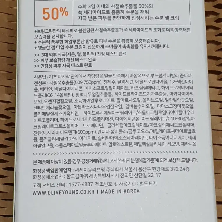 미사용) 브링그린 쑥 세라 카밍 모이스처 젤 크림 75ml*2개