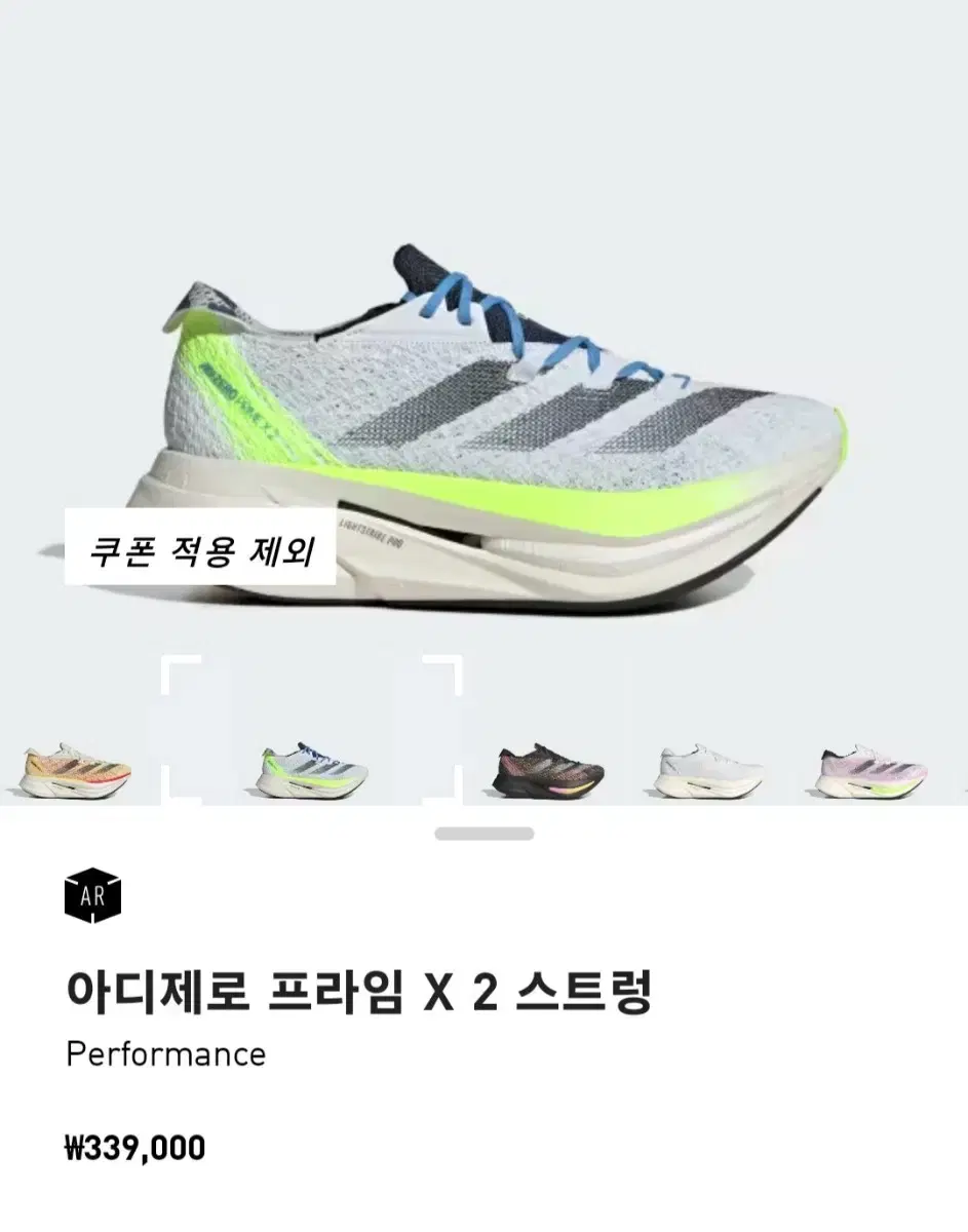 아디다스 아디제로 프라임 X 2 스트롱