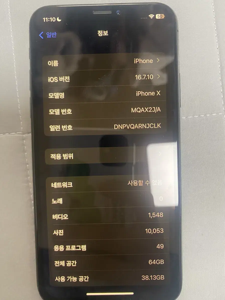 아이폰 x 64기가