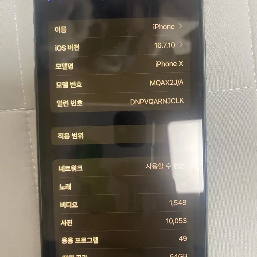 아이폰 x 64기가