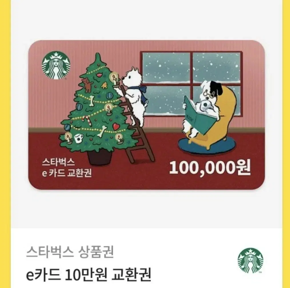 스타벅스 e카드 10만원