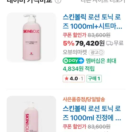 피부관리실 토너 핫딜 스킨볼릭 로션 토닉 로즈 1000ml