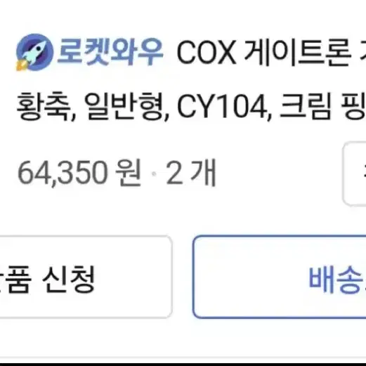 COX CY104 게이트론 기계식 키보드 크림 핑크