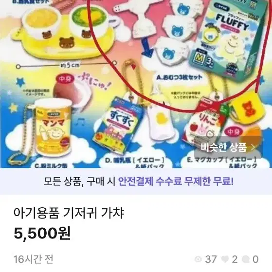 아기용품  젖병&종이팩 가챠