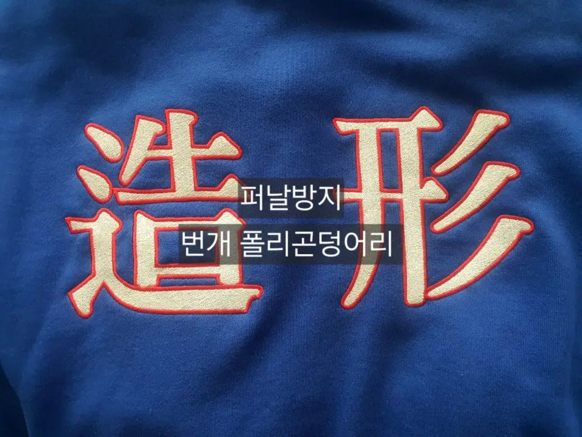 가비지타임 갑타 러츄샵 조형고 후드 M