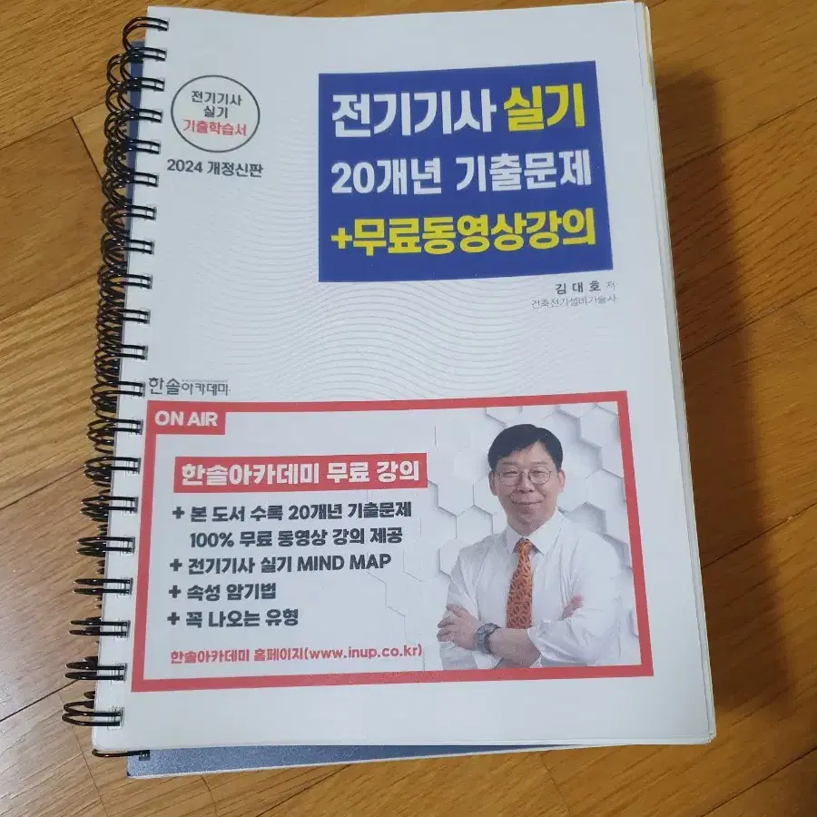 한솔 전기기사 실기 기출문제집 2024